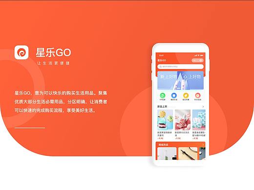 电商小程序-星乐GO