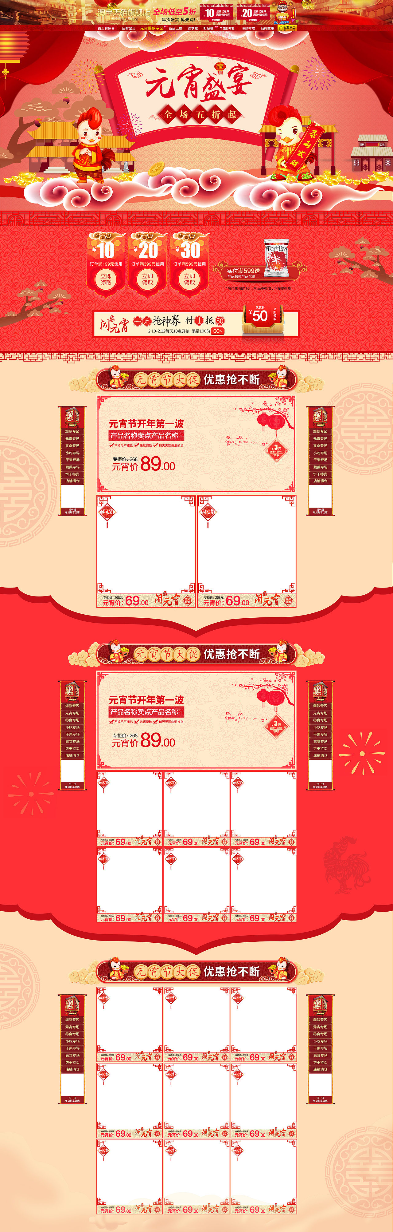 2017淘宝天猫正月十五元宵节首页（图ZNjk1OTMxNTI=） - 电商 - 站酷设计师取名曰设计原创素材 - 站酷ZCOOL