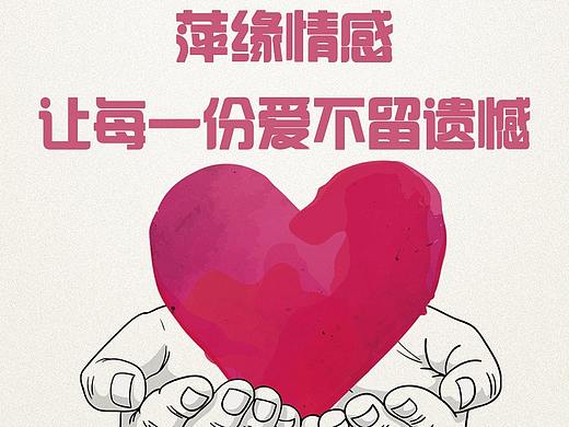 萍緣情感（個人主頁-ZMjU2NTY3Njg=） - 海報 - 站酷設(shè)計師暖洋原創(chuàng)素材 - 站酷ZCOOL