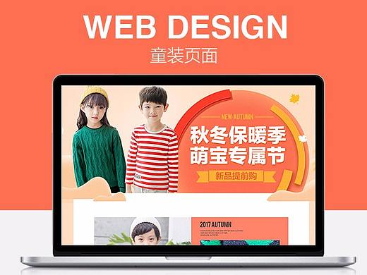 2017年童装页面