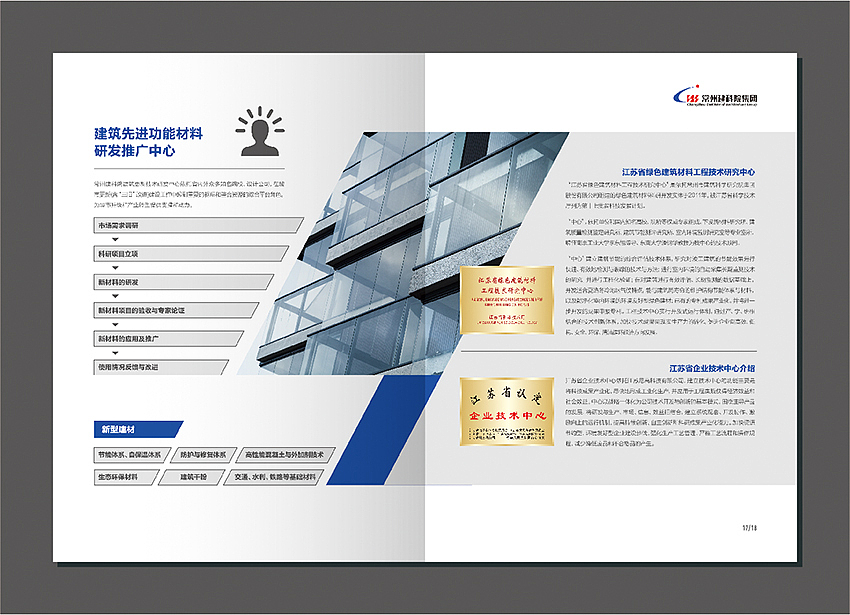 建科院画册（图ZMTA3MzYwNTY0） - 书籍/画册 - 站酷设计师黄兴华原创素材 - 站酷ZCOOL