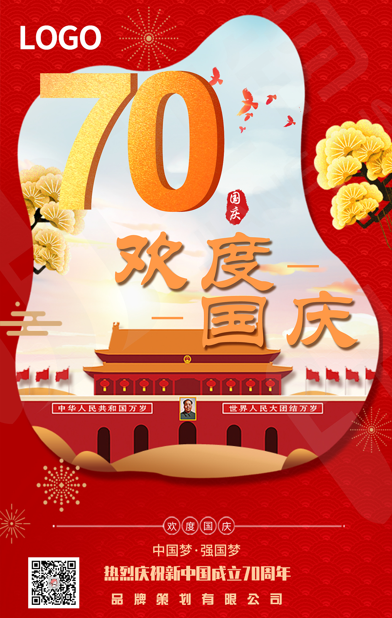 温暖国庆（图ZMTg3MDUxNDUy） - 海报 - 站酷设计师做条有梦想的咸鱼原创素材 - 站酷ZCOOL