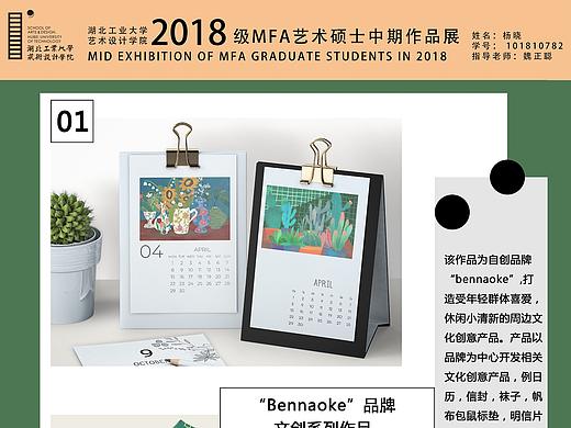 “Bennaoke”品牌文创系列作品——杨晓