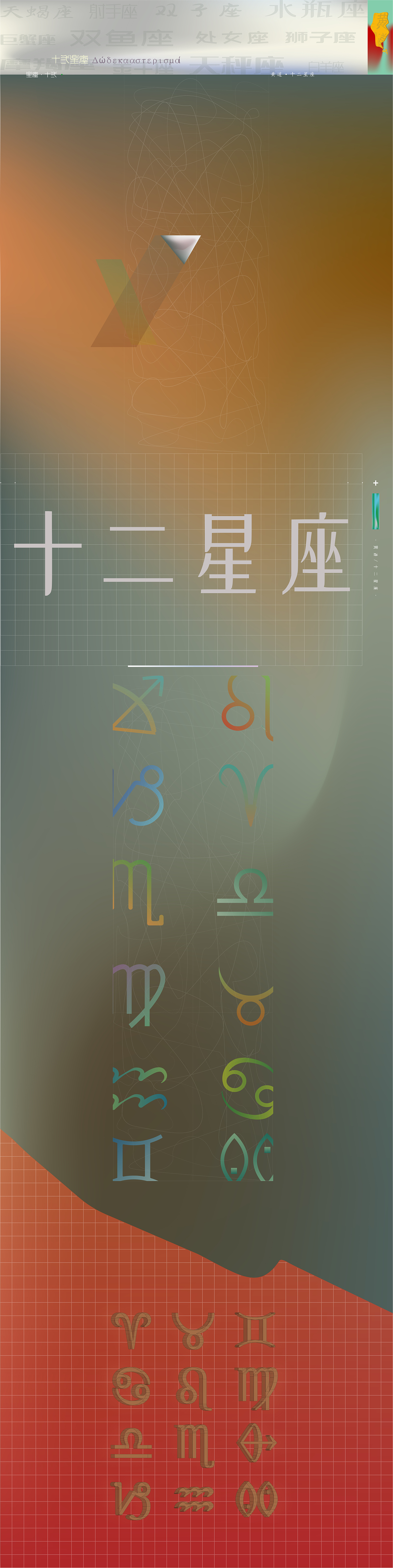 十二星座（图ZMjQ1NzkzNzY4） - 其他平面 - 站酷设计师承恶原创素材 - 站酷ZCOOL