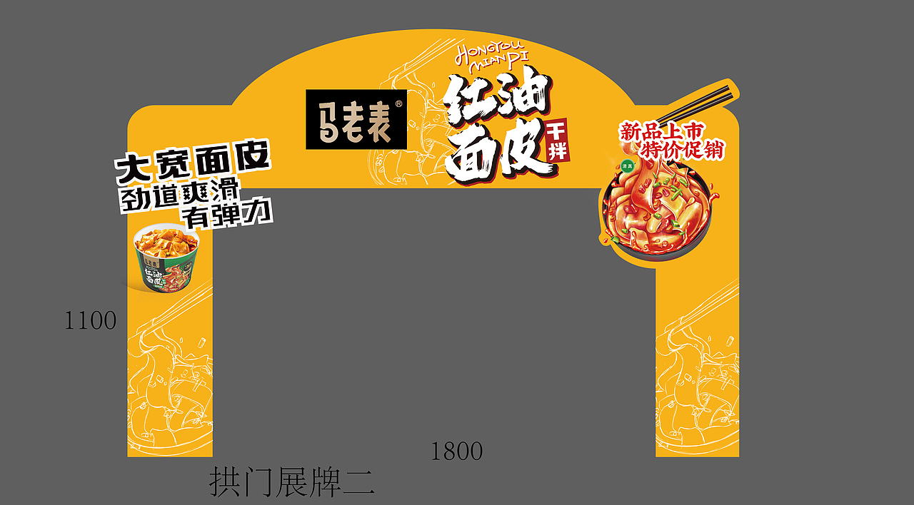 品牌物料设计<马老表>云南过桥米线