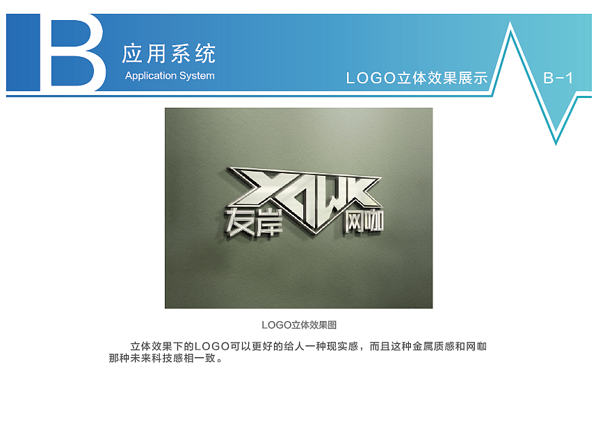 友岸网咖视觉识别系统