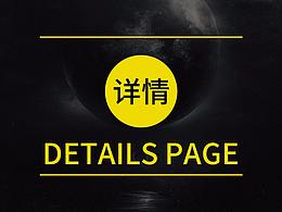详情
