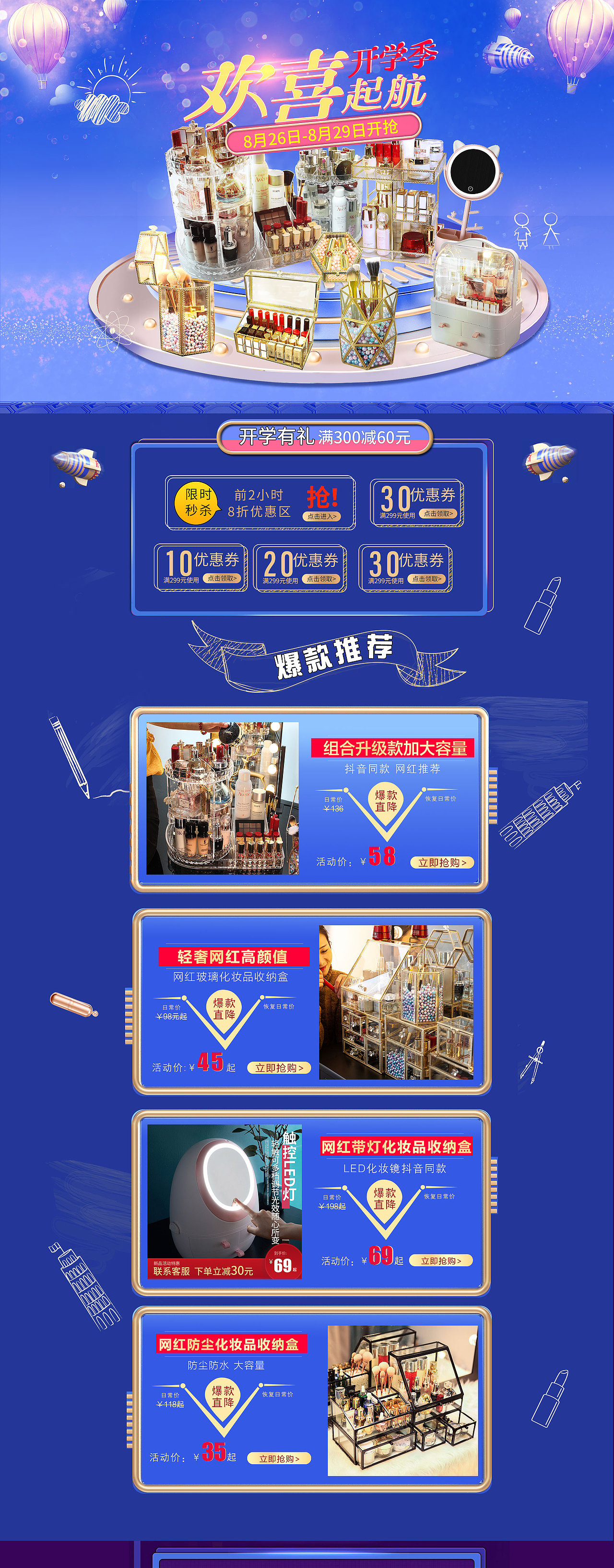 天猫开学季活动页（图ZMTcyODc5NjY0） - 其他平面 - 站酷设计师lianbiyun原创素材 - 站酷ZCOOL