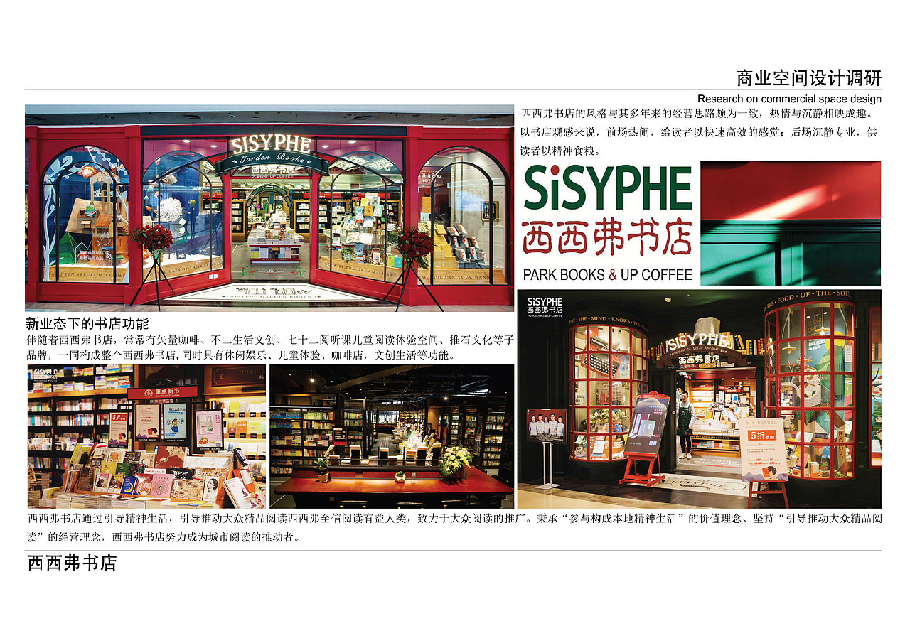 丘肆书峇概念书店设计