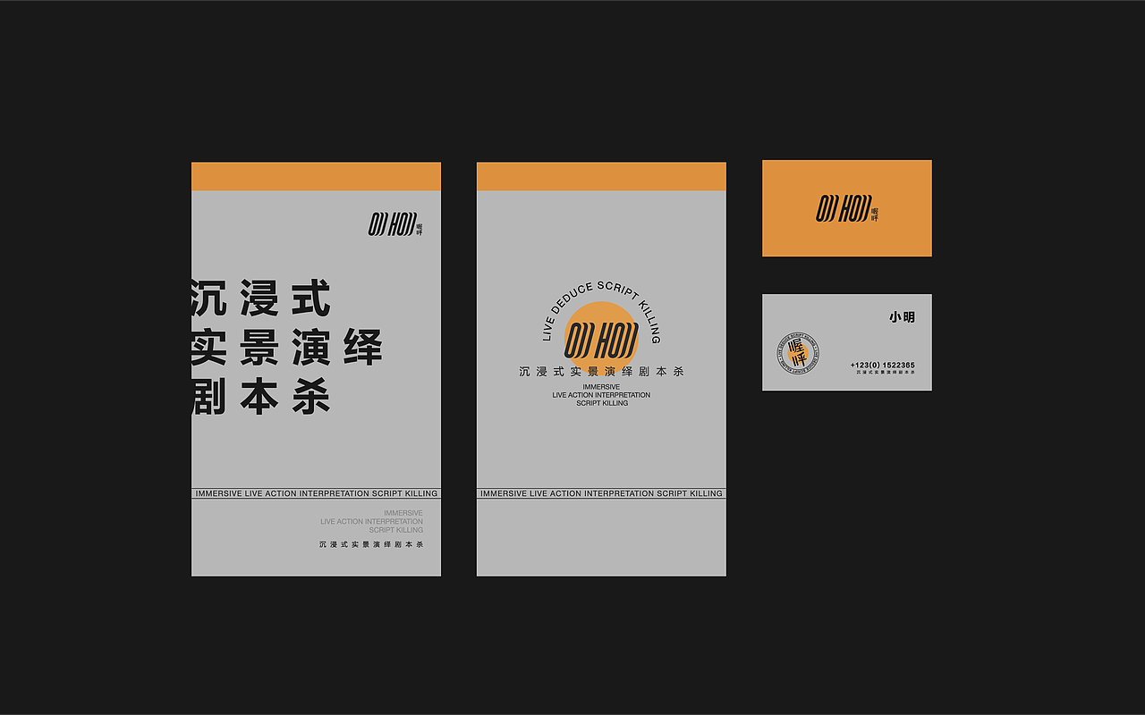 OOOHOOO剧本杀品牌视觉（图ZMjgzMTk5Nzk2） - 品牌 - 站酷设计师基尼史密斯原创素材 - 站酷ZCOOL