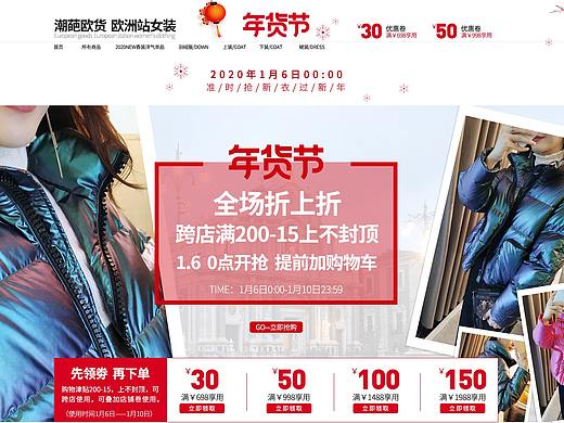 欧洲站年货节服装店店铺首页设计装修首页海报详情页