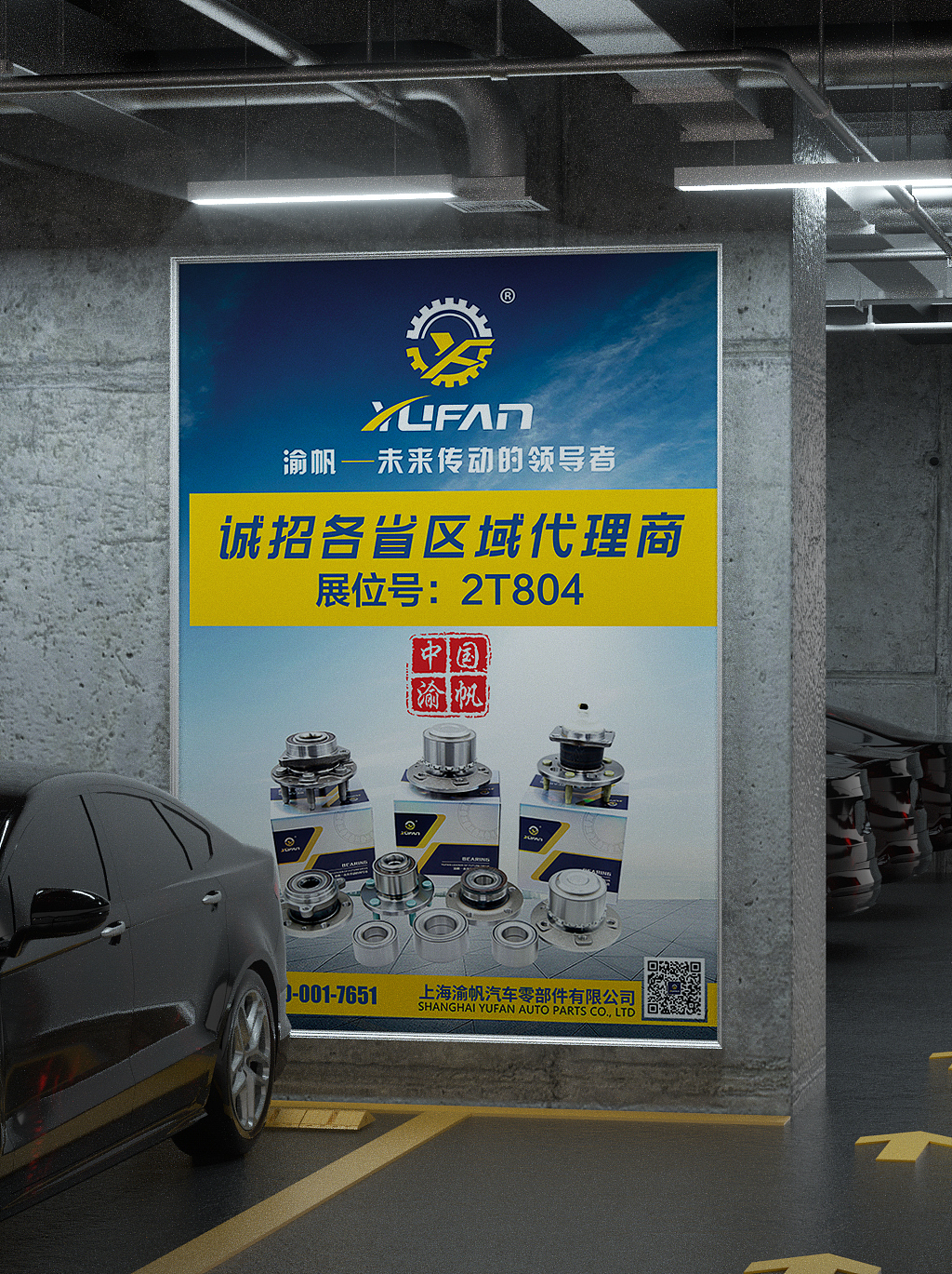 渝帆 NFY 轴承宣传海报