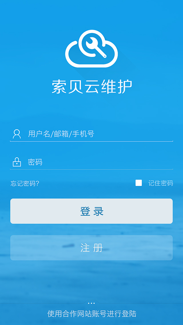 云维护APP（图ZMTk5NjY3MDQ=） - APP界面 - 站酷设计师qwesdsd原创素材 - 站酷ZCOOL