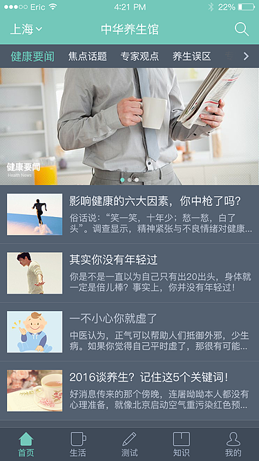 中华养生馆APP