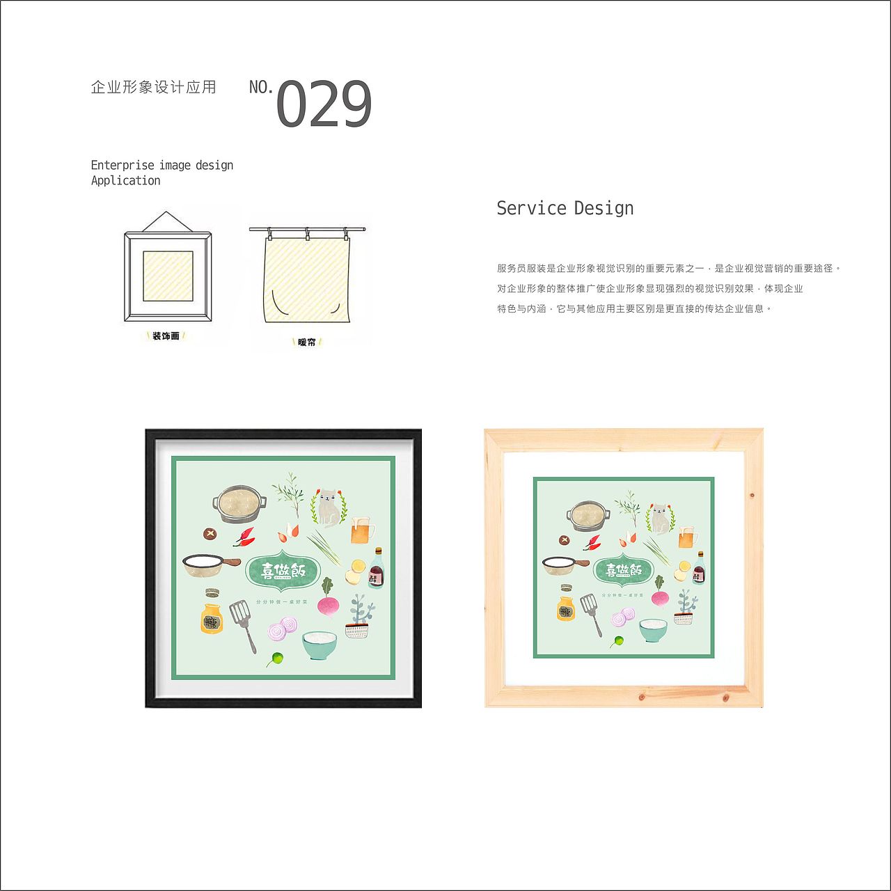 喜做饭 情感元素提炼与视觉VI体系创建 郑婧专业品牌策划设计师（图ZNTEzMTk3MzI=） - 品牌 - 站酷设计师107168295原创素材 - 站酷ZCOOL