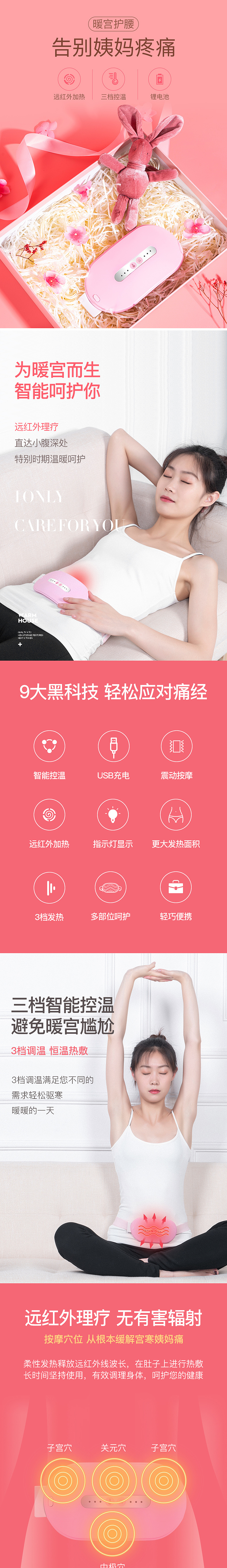 暖宫护腰详情页设计（图ZMTgzMTQzNTk2） - 电商 - 站酷设计师麦咔影视原创素材 - 站酷ZCOOL