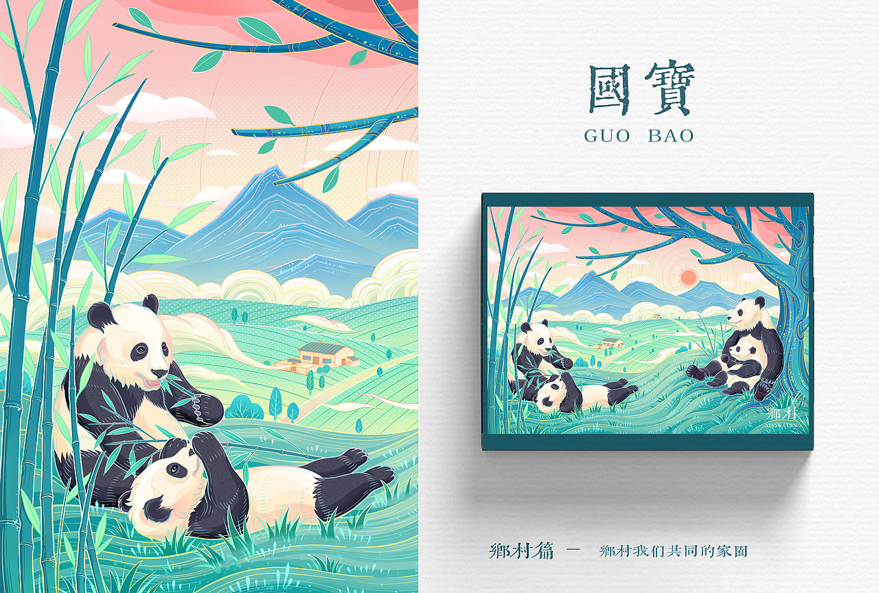 国宝的家园-大熊猫（图ZMjM1MTAzMDAw） - 艺术插画 - 站酷设计师木易燃原创素材 - 站酷ZCOOL
