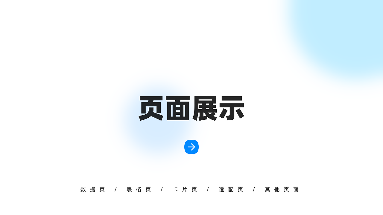 B端后台-标准IIOT设计规范及组件库（图ZMjkxMTUyNTA4） - 软件界面 - 站酷设计师一个憨憨123原创素材 - 站酷ZCOOL