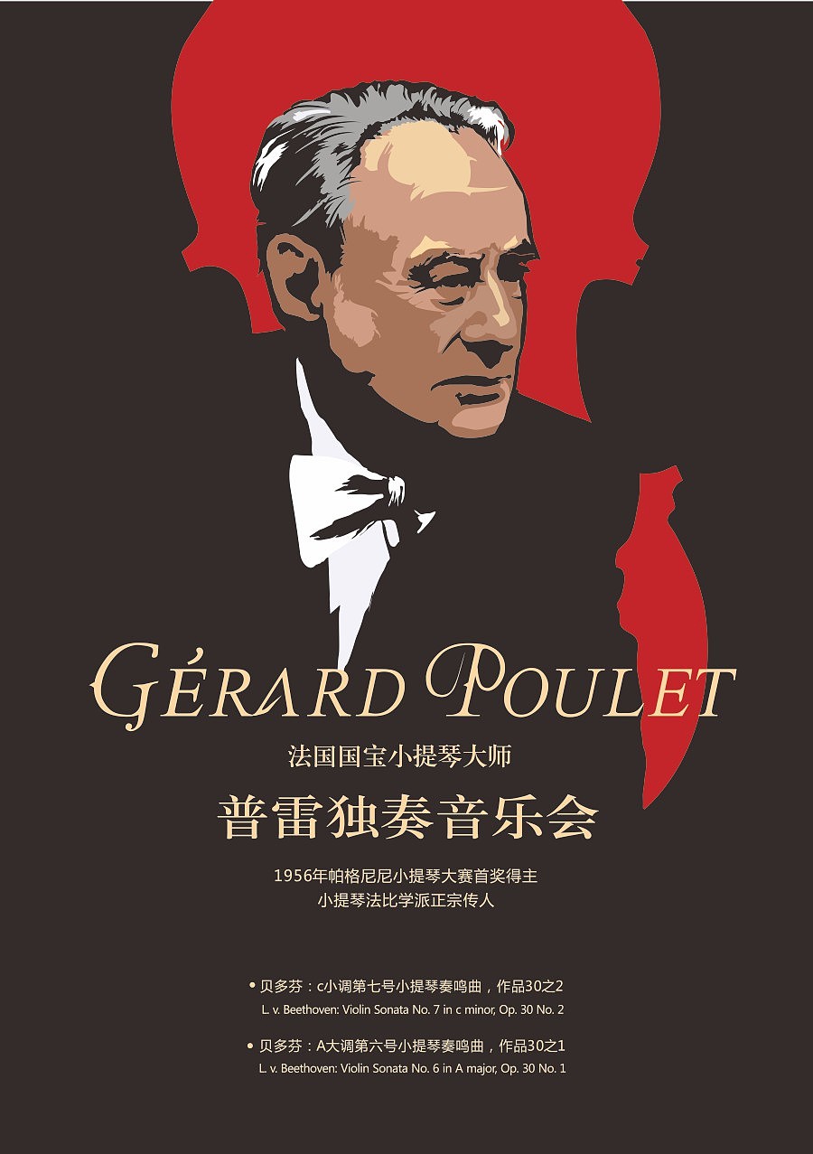 2014普雷独奏音乐会海报
深邃化的大师气质和小提琴的抽象造型人琴和一。