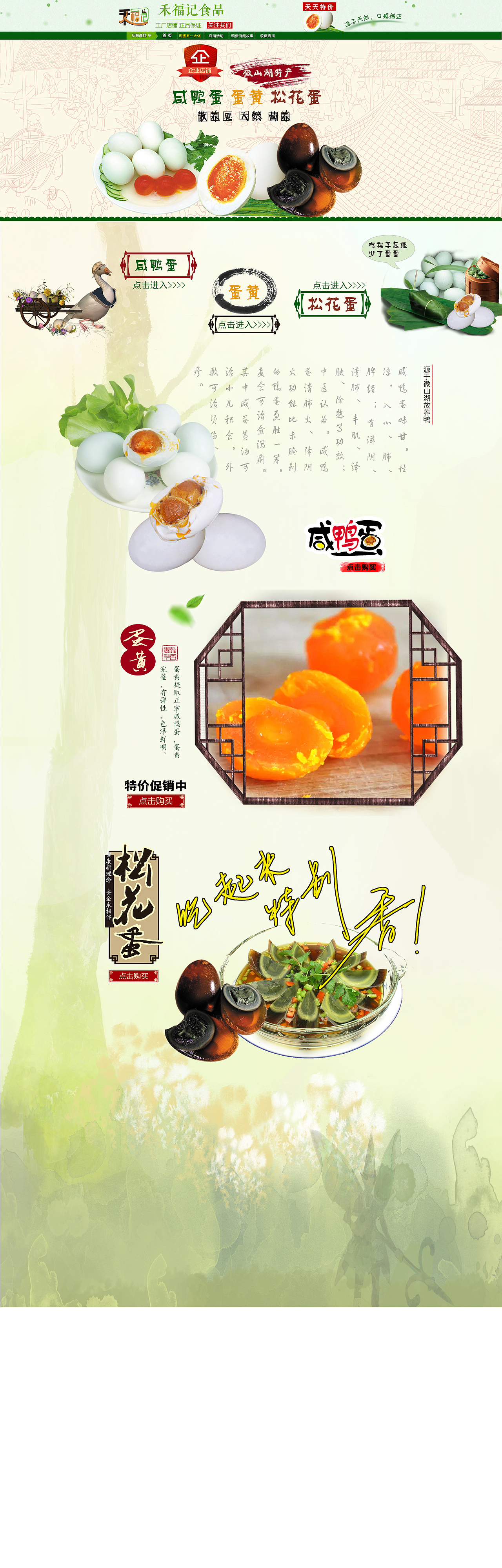 咸鸭蛋首页（图ZNzU2MzA3NTI=） - 其他 - 站酷设计师琳达2015原创素材 - 站酷ZCOOL