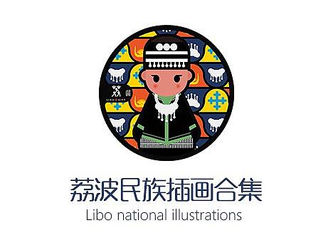 【贵州荔波旅游纪念品】民族人物插画