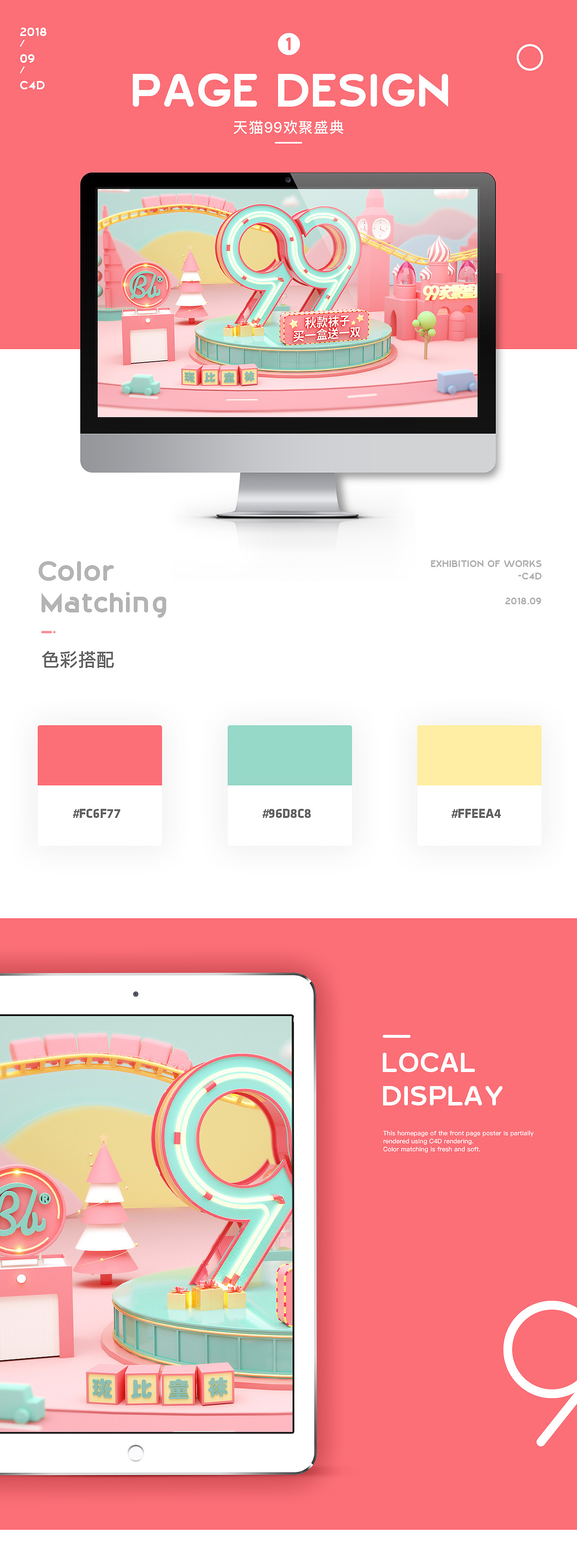 2款近期C4D活动页面
