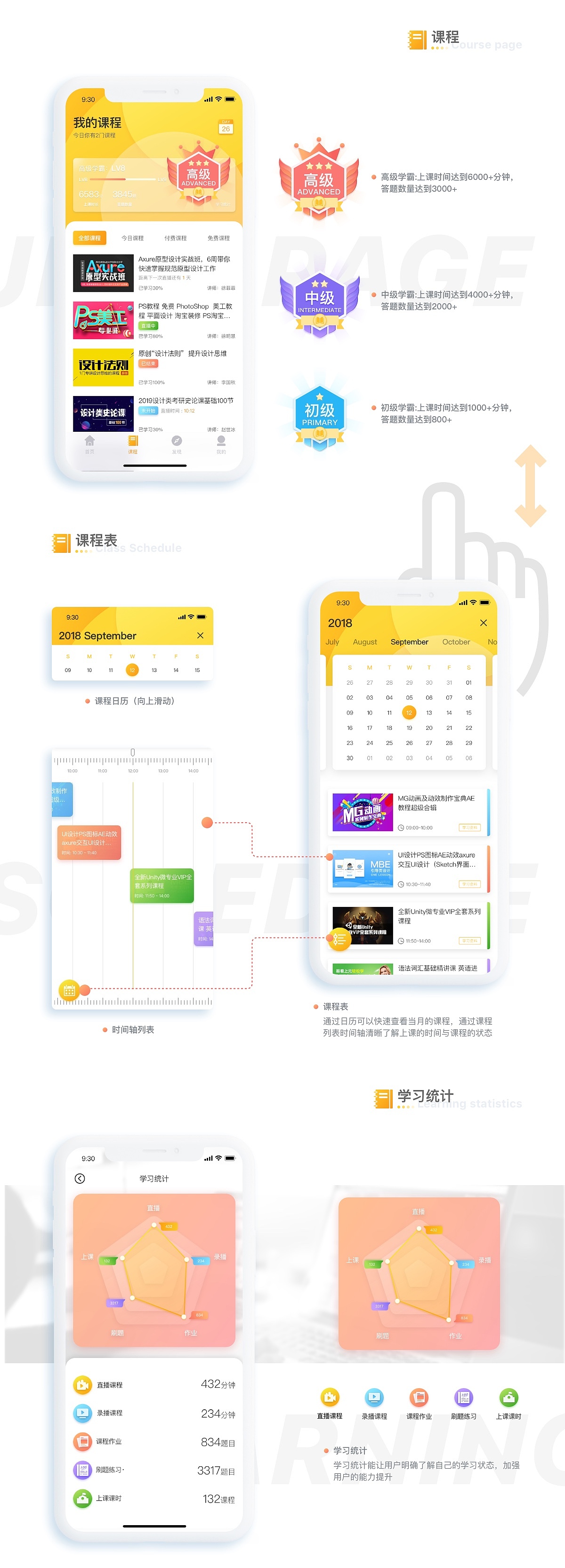 BOWEI 课程-APP设计