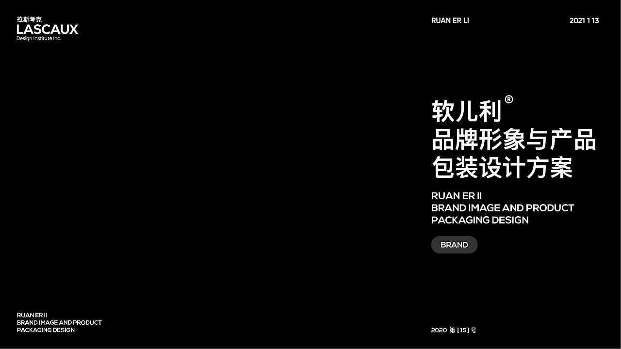 陈义文品牌设计作品丨绿舟鸣 蜜食咖乐 兰州冻梨 45