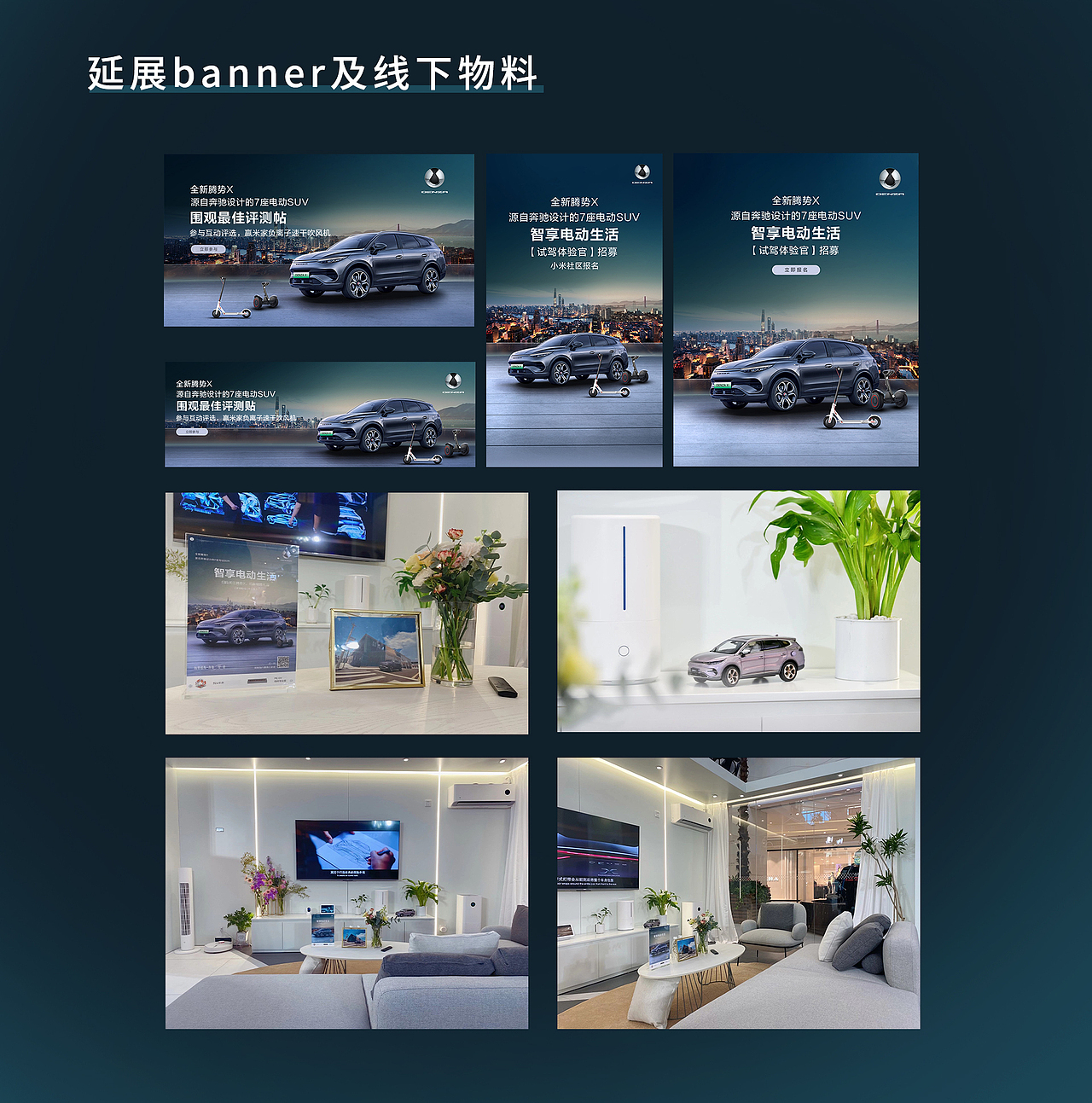 全新腾势X H5抽奖设计（图ZMjU3MTg1ODg4） - 运营设计 - 站酷设计师健健的设计笔记原创素材 - 站酷ZCOOL