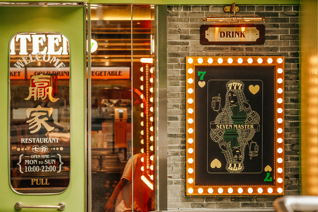 七爷清汤腩“人生赢家”主题店｜再叁食研设计（图ZMjY5NzkxMjQ0） - 品牌 - 站酷设计师再叁品牌设计原创素材 - 站酷ZCOOL
