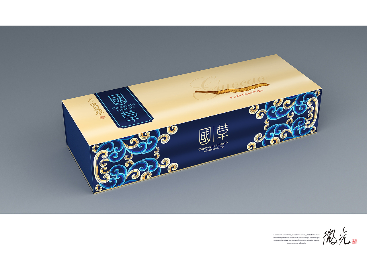 国草(冬虫夏草)香烟包装设计方案