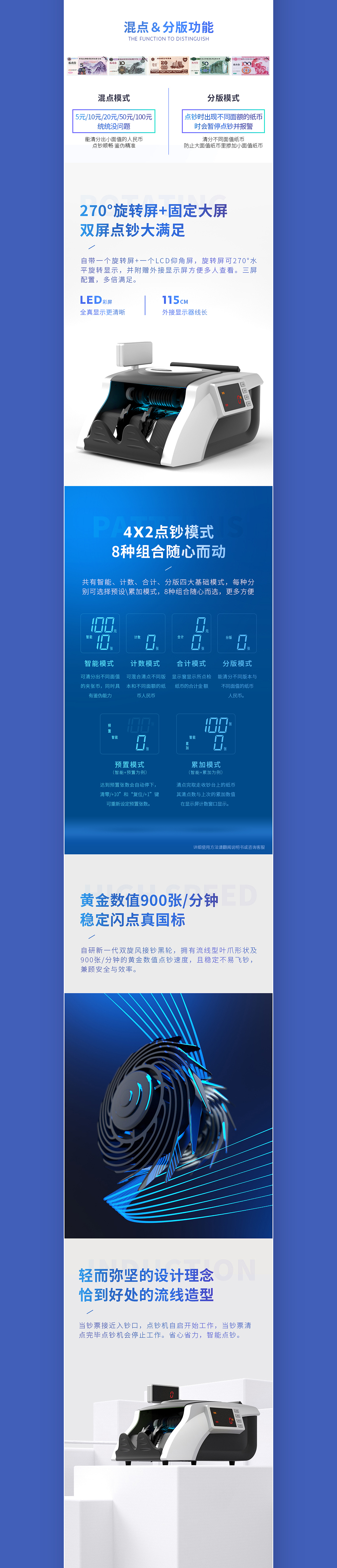 点钞机系列详情页优化