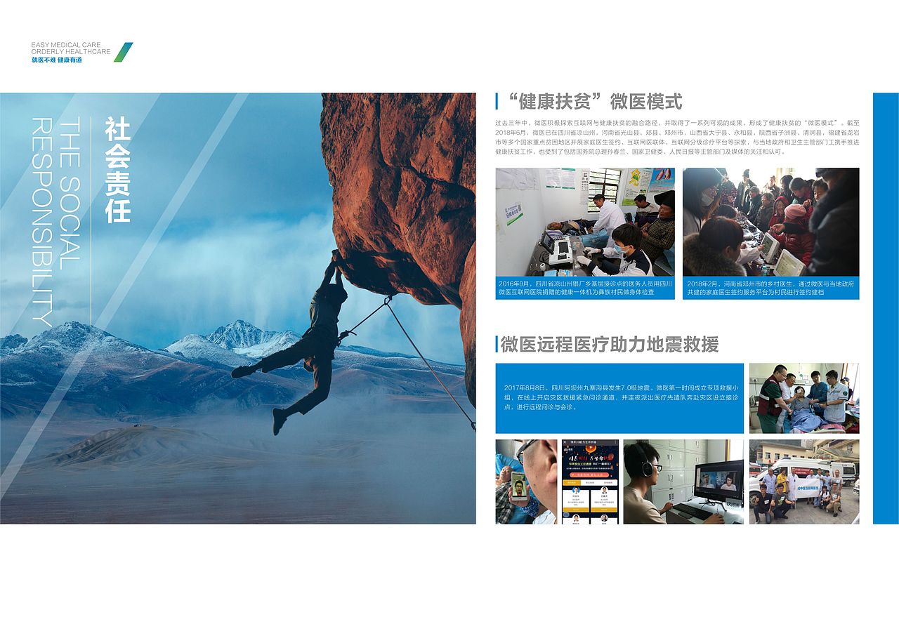 微医新版宣传画册设计