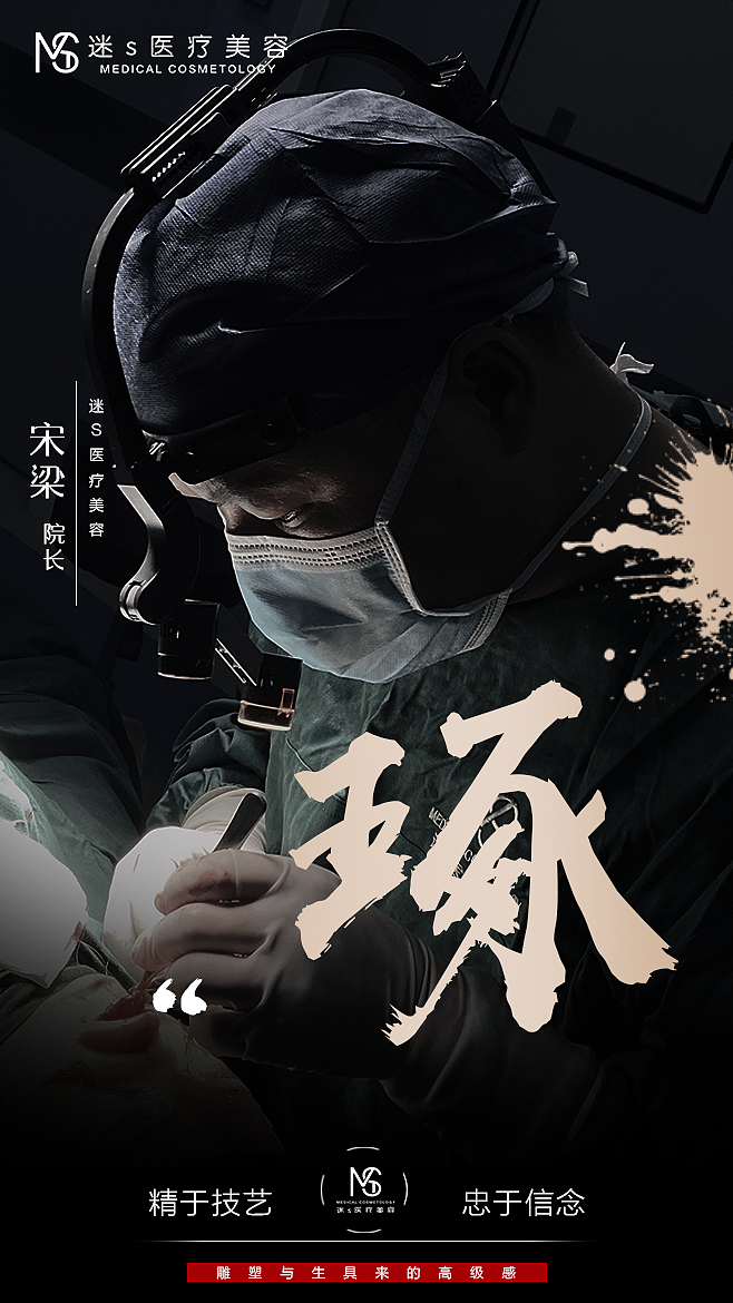医美专家海报（图ZMjM0NDMyMTQw） - 海报 - 站酷设计师艺美星球原创素材 - 站酷ZCOOL