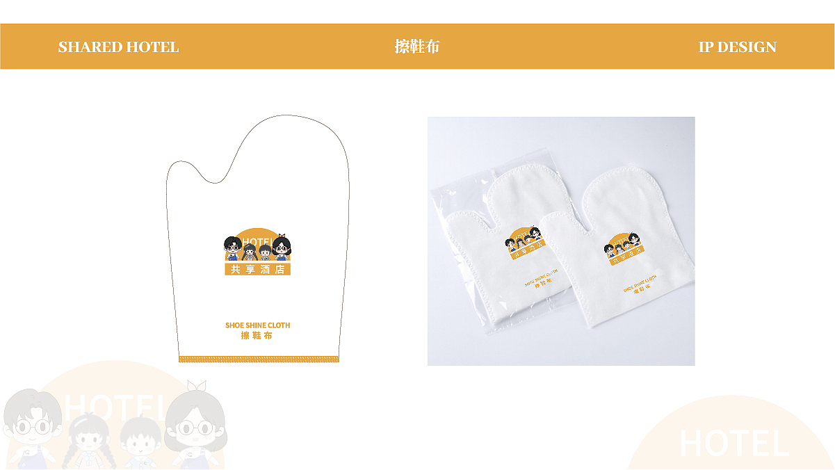 酒店IP形象全案设计