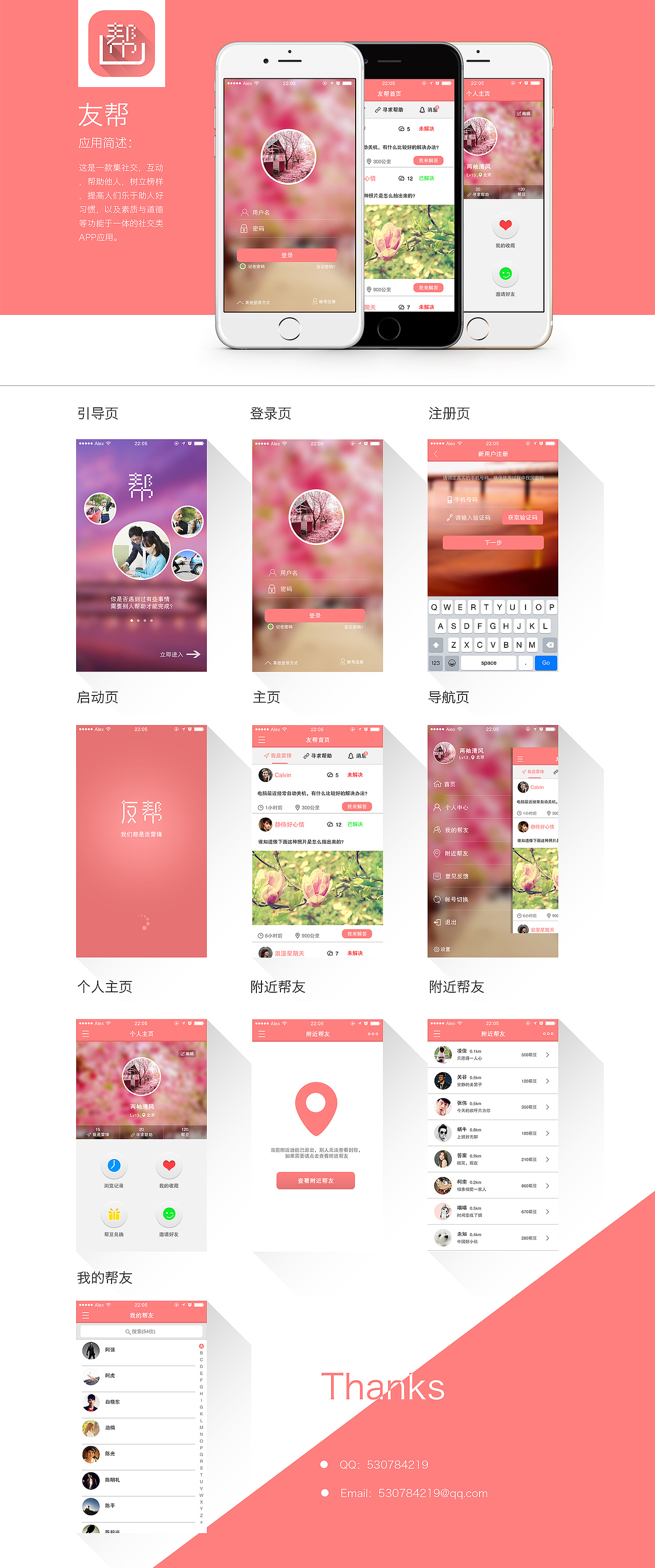 原创作品：社交 app 友帮 界面 ui kit（图ZMjM5ODEwNTY=） - APP界面 - 站酷设计师530784219原创素材 - 站酷ZCOOL