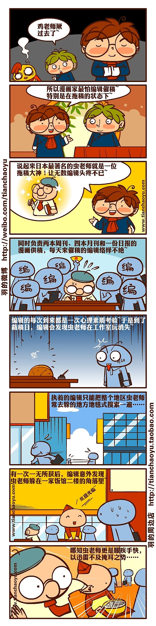 悲催漫画家的幸福生活第八集【拖稿记1】