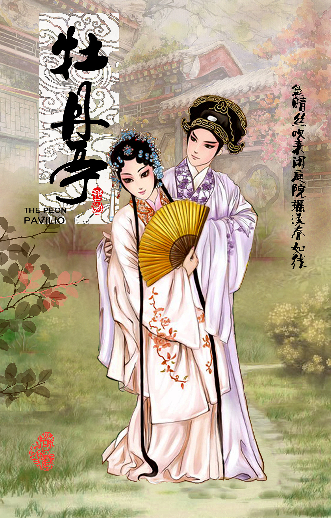 牡丹亭系列插画（图ZNzExNTk3MDA=） - 艺术插画 - 站酷设计师花田错A原创素材 - 站酷ZCOOL