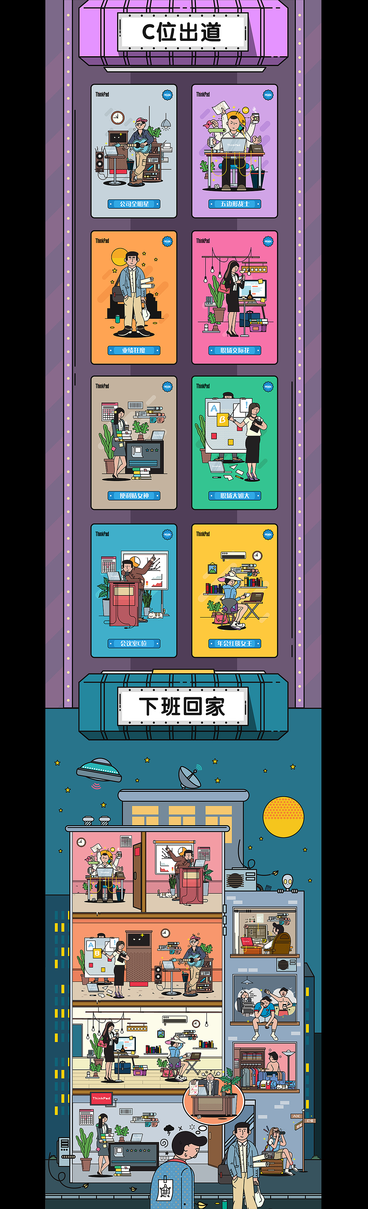 你靠什么在职场C位出道?-ThinkPad H5