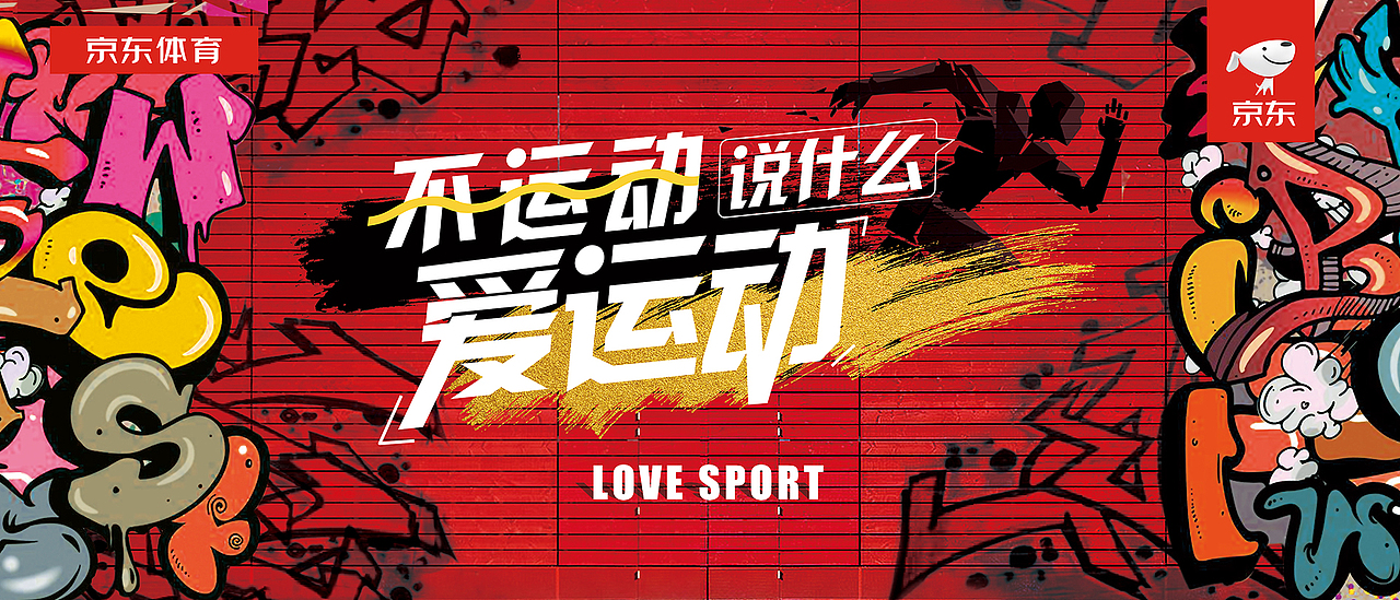 活动主KV视觉设计