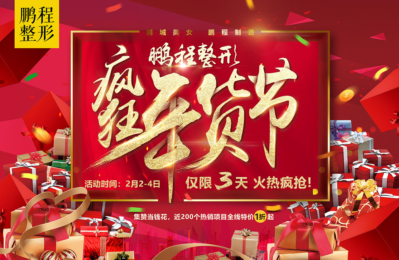 活动主画面（节日促销）（图ZMTcxMzA1ODYw） - 宣传物料 - 站酷设计师七月谭原创素材 - 站酷ZCOOL