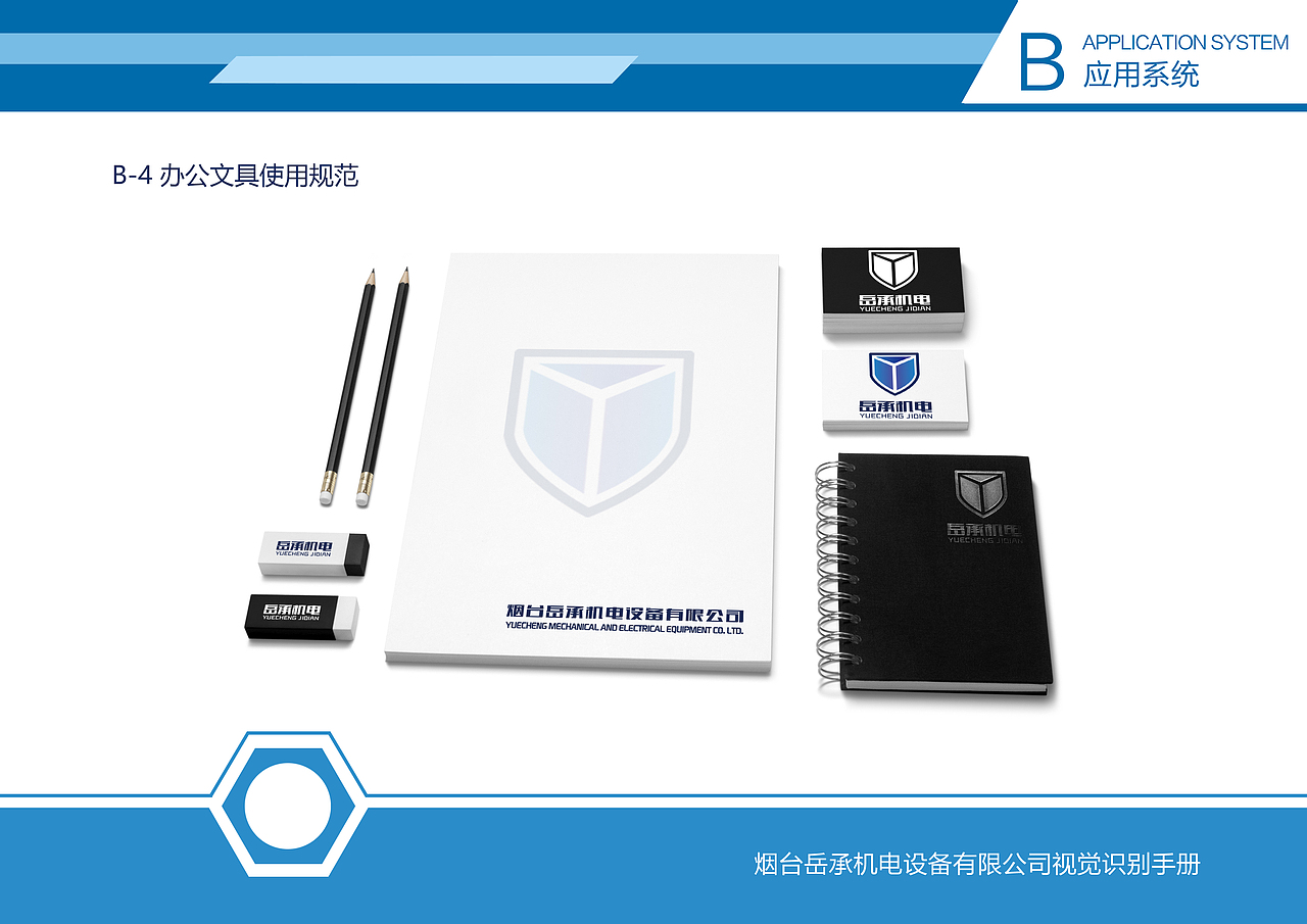 烟台岳承机电VIS视觉识别系统（图ZMTg1MDIzMzMy） - 品牌 - 站酷设计师殊途yr原创素材 - 站酷ZCOOL