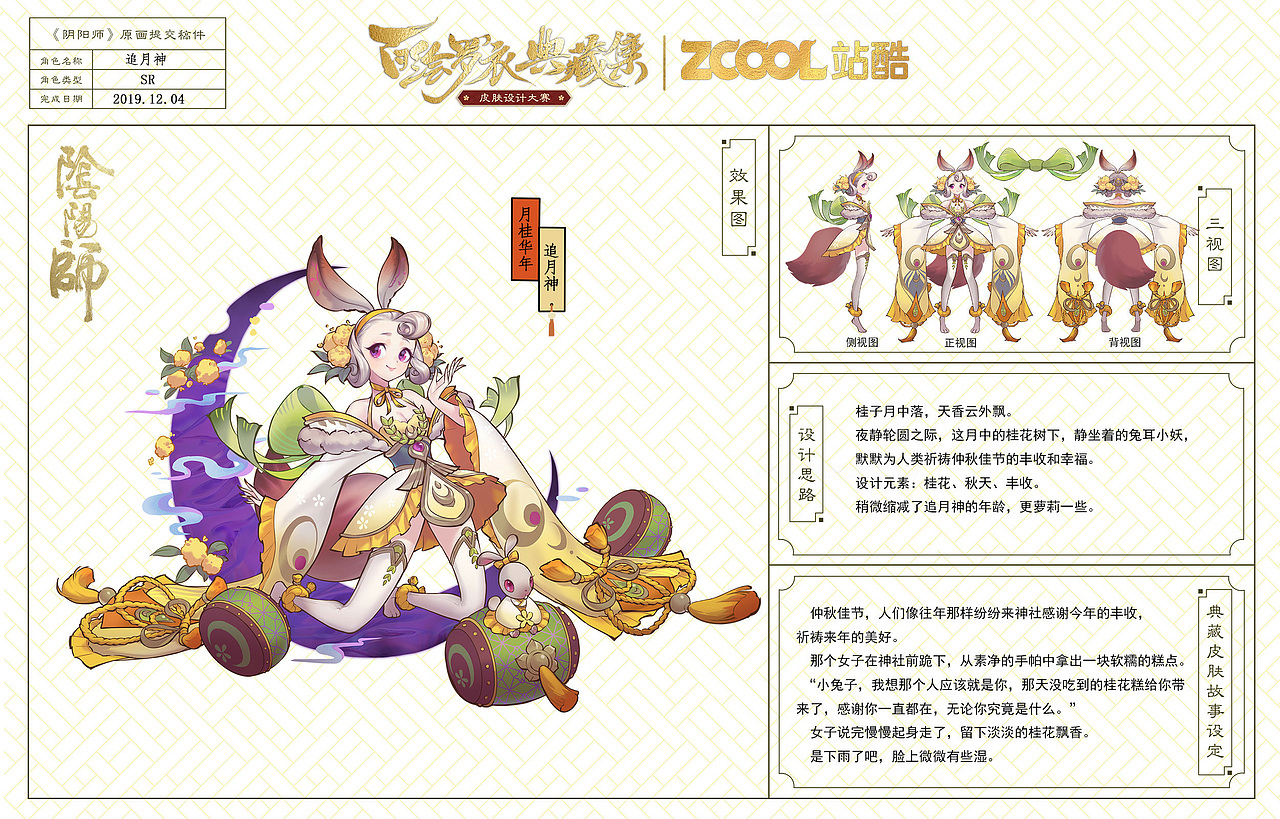 追月神-月桂华年