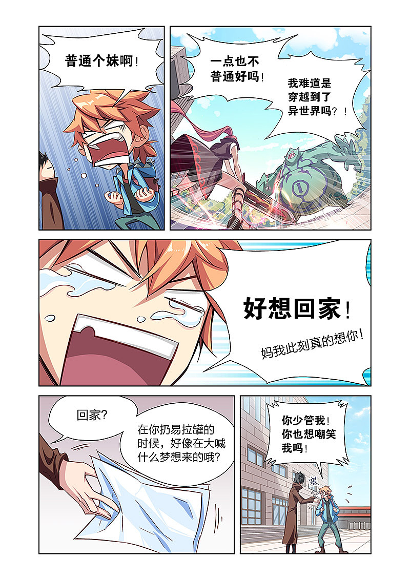《漫画X英雄》第一回:英雄的潜力!