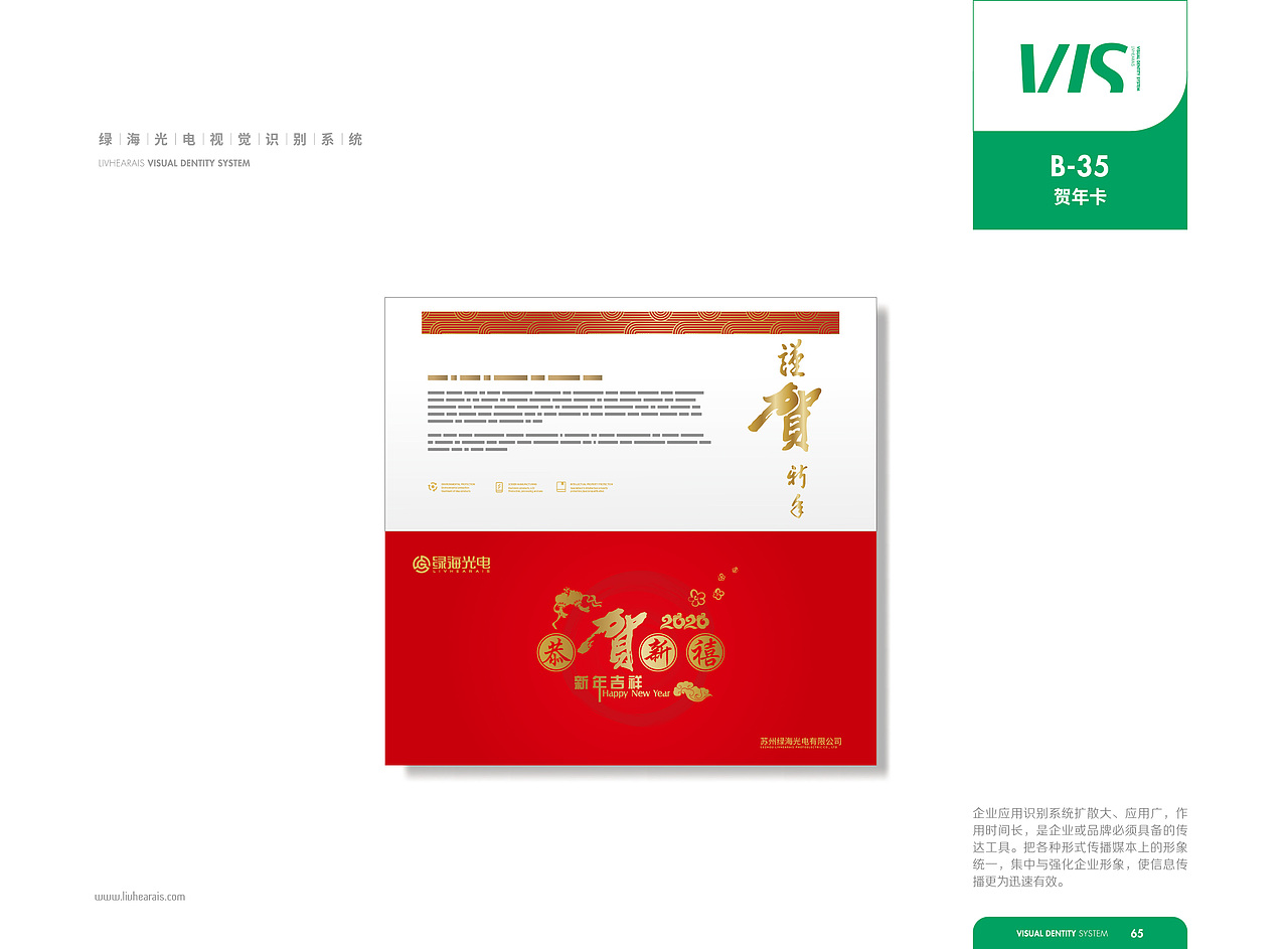 【橘鹿品牌】绿海光电科技品牌全案策划设计