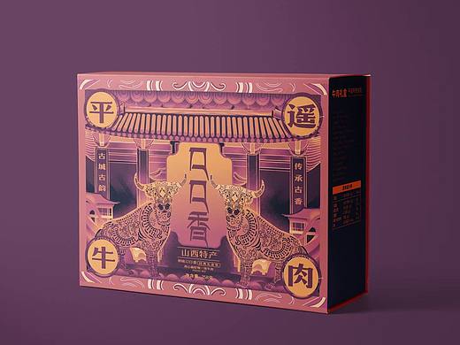 牛肉包装×平遥古城
