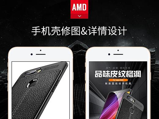 皮纹手机壳渲染 修图 手机壳详情数码3C手机配件钢化膜