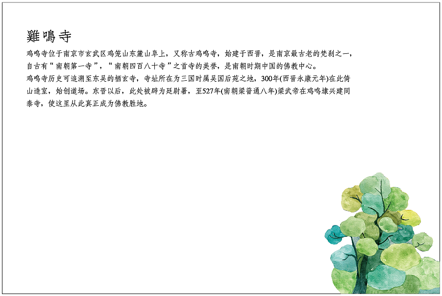 南京印象（图ZMTMwODQ0MTUy） - 商业插画 - 站酷设计师邓邓卖苏原创素材 - 站酷ZCOOL