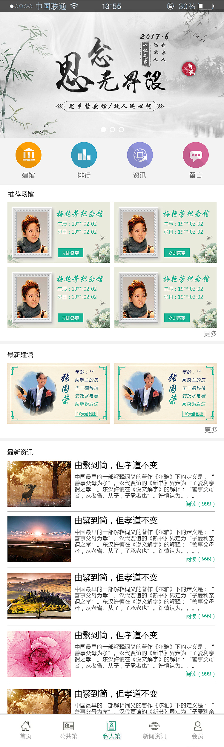 念无界APP