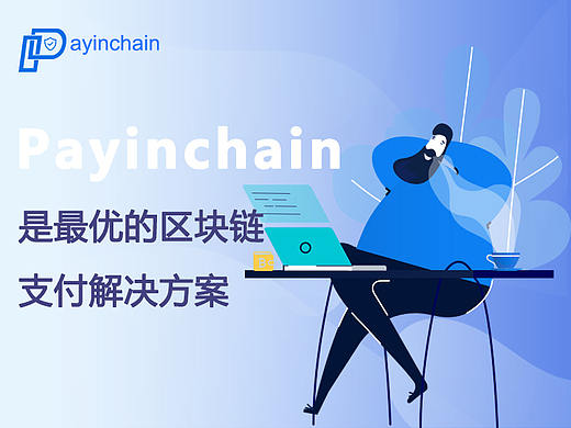 payincchain（个人主页-ZNDM5OTQxNjA=） - 企业官网 - 站酷设计师ouyangzetao原创素材 - 站酷ZCOOL